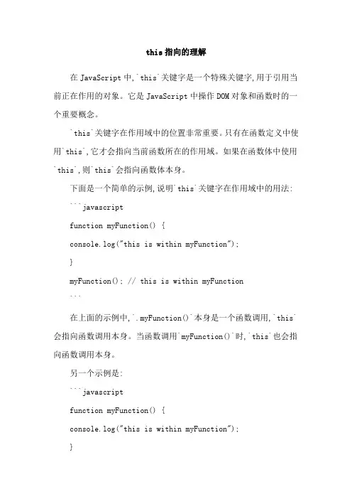 this指向的理解
