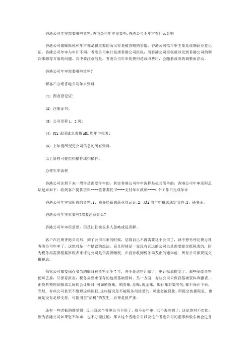 香港公司年审需要哪些资料,香港公司年审重要吗,香