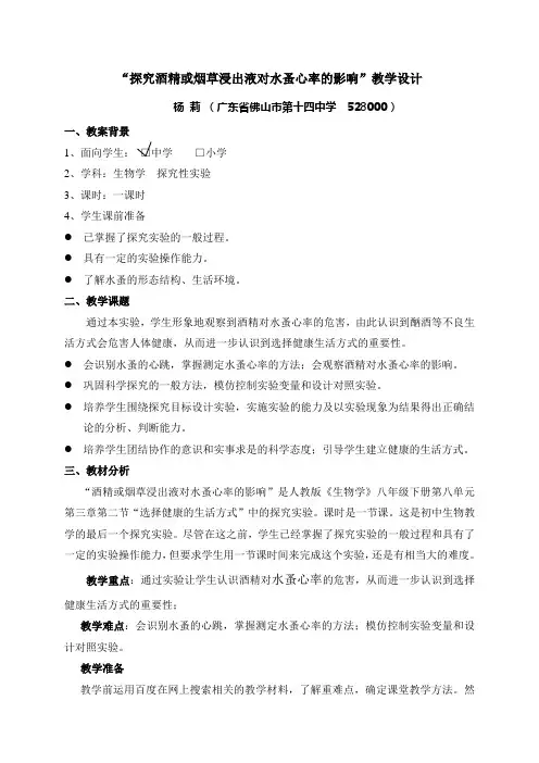 探究酒精对水蚤心率的影响