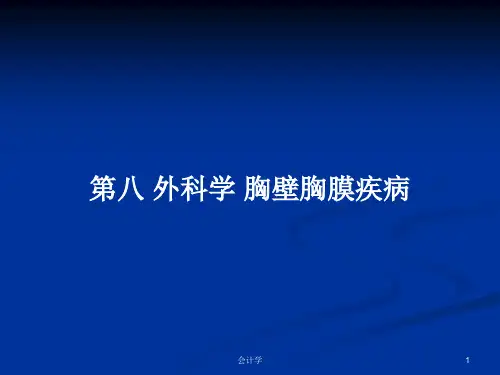 第八 外科学 胸壁胸膜疾病PPT学习教案