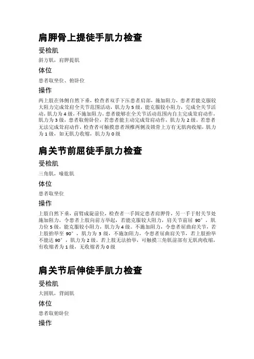 徒手肌力检查总要