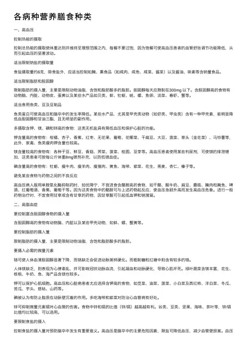 各病种营养膳食种类