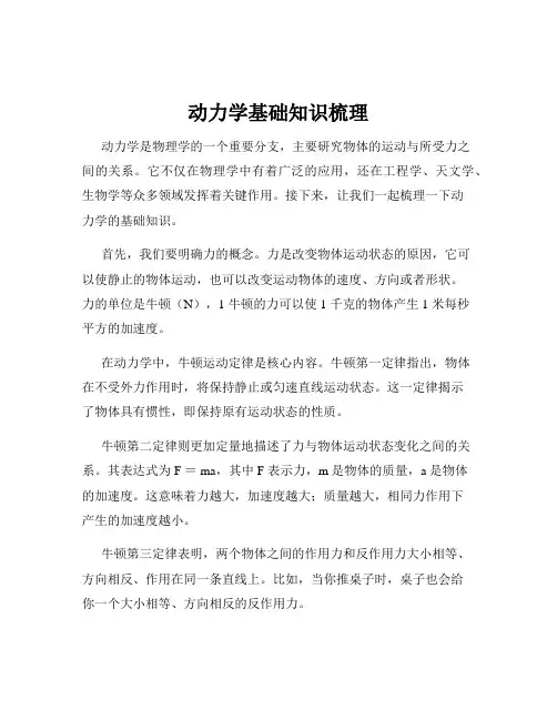 动力学基础知识梳理