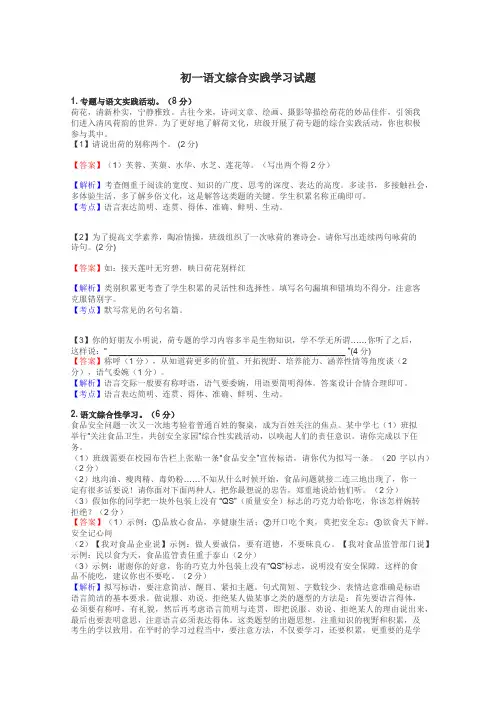 初一语文综合实践学习试题
