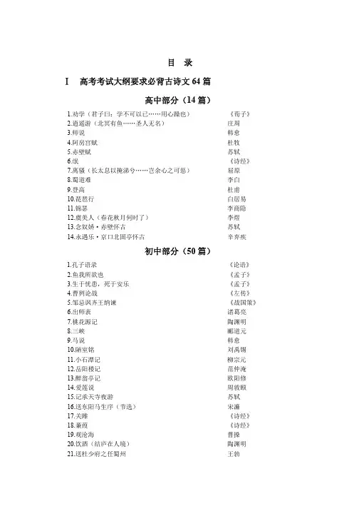 2016届新课标高考必背古诗文64篇抢分速记书稿