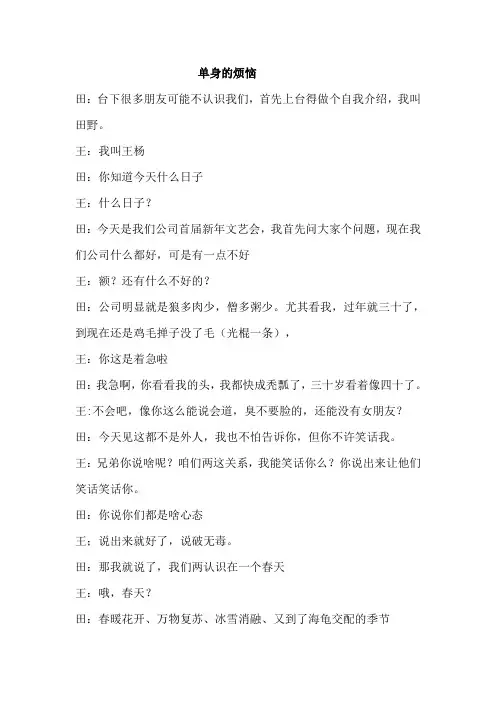 3_公司年会相声-单身的烦恼