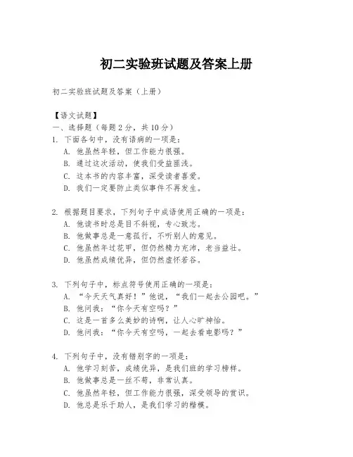 初二实验班试题及答案上册