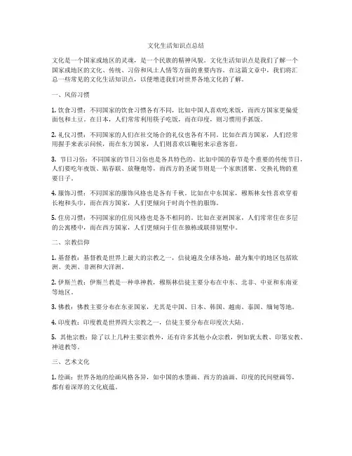 文化生活知识点总结