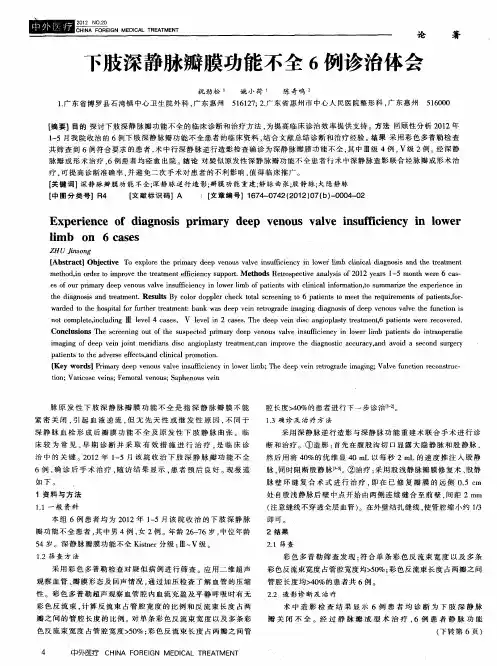 下肢深静脉瓣膜功能不全6例诊治体会