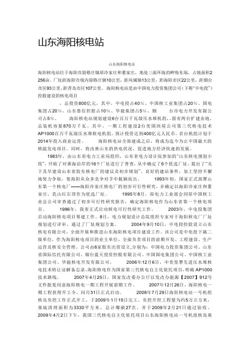 山东海阳核电站