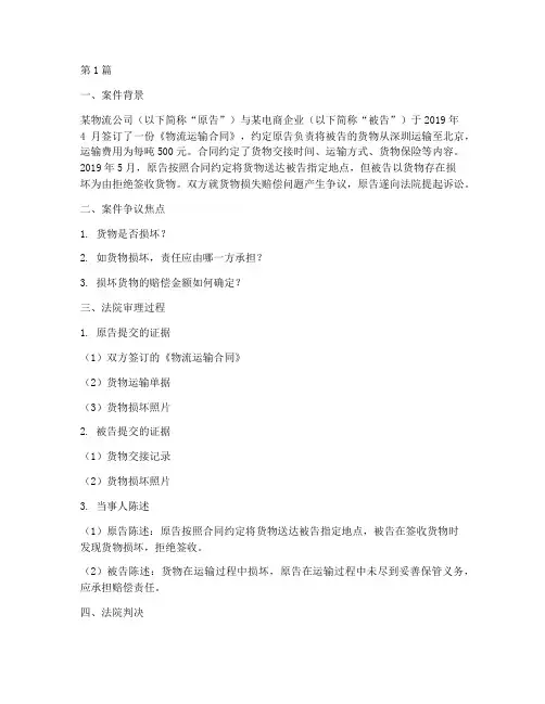 物流法律活动案例(3篇)