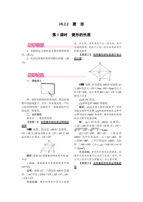 菱形的性质  公开课获奖教案
