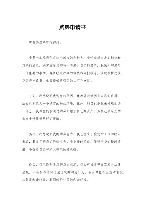 购房申请书
