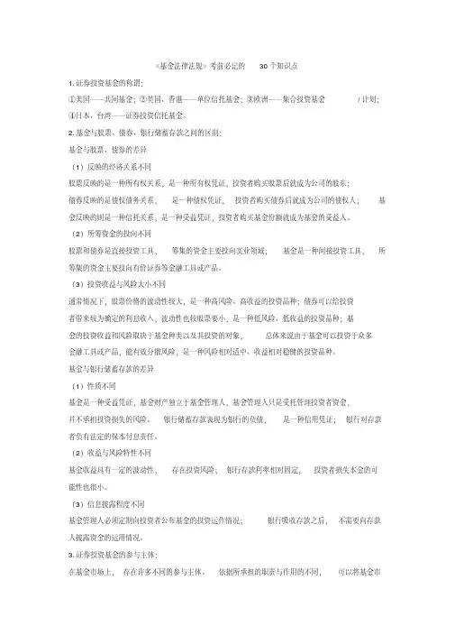 基金从业科目一考前必记的30个考点