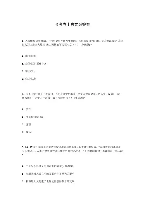 金考卷十真文综答案