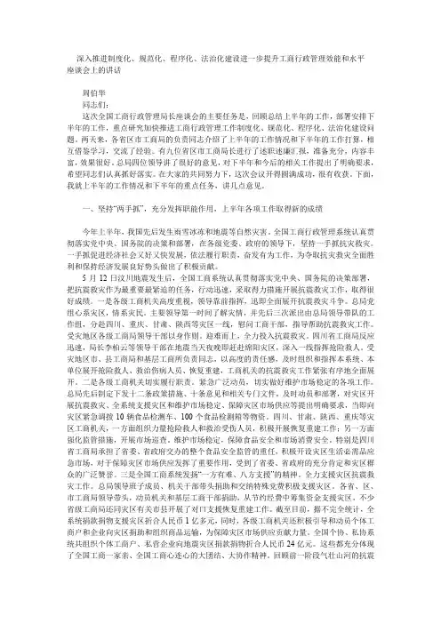 深入推进制度化的规范化程序化法治化建设进一步提升工商行政管理效能和水平