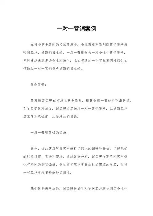 一对一营销案例