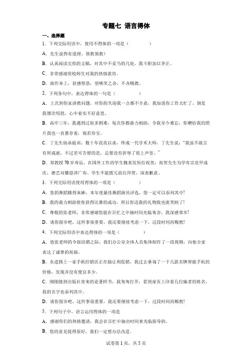 专题七语言得体训练(含答案)