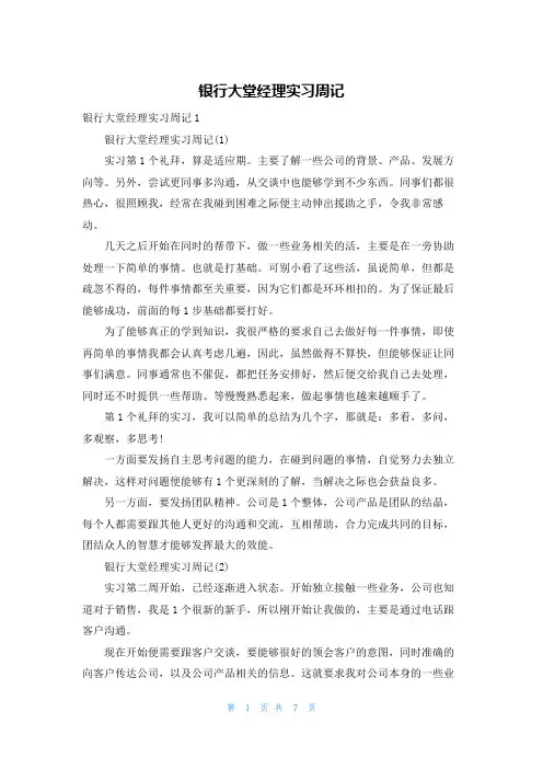 银行大堂经理实习周记