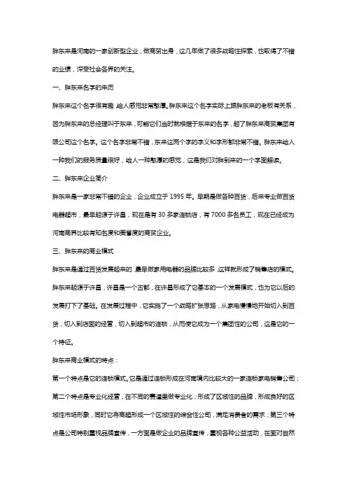 胖东来的商业模式