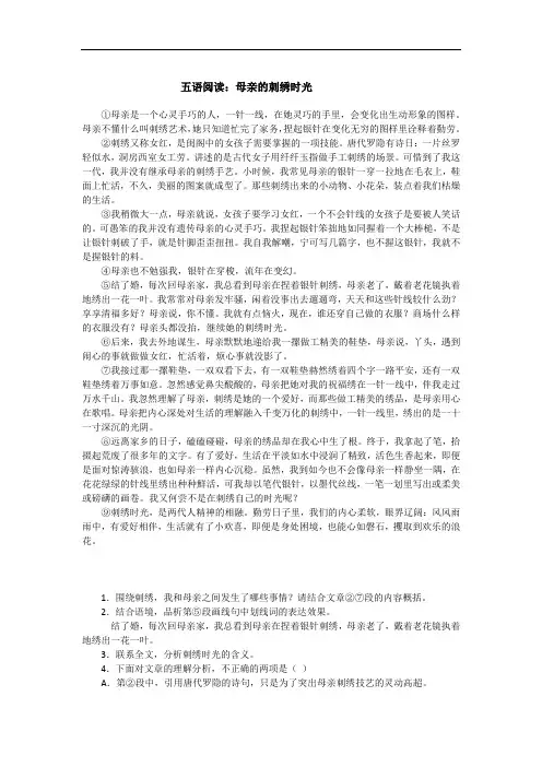 五语阅读：母亲的刺绣时光