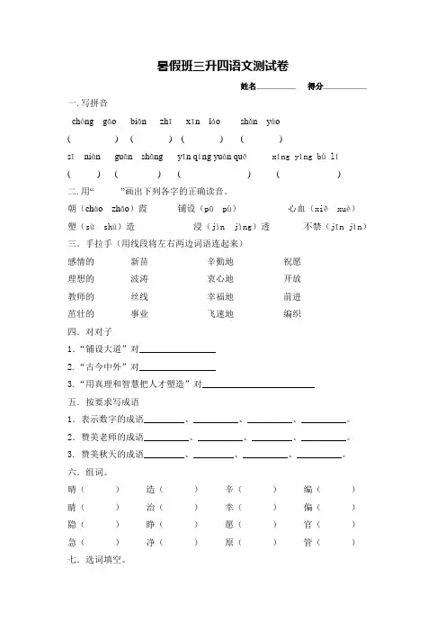 暑假班三升四语文测试卷
