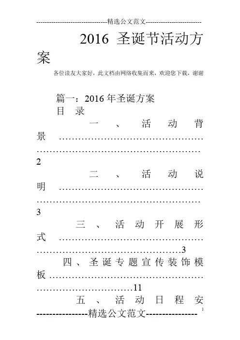 2016圣诞节活动方案