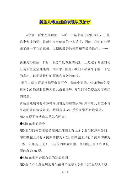 新生儿溶血症的表现以及治疗