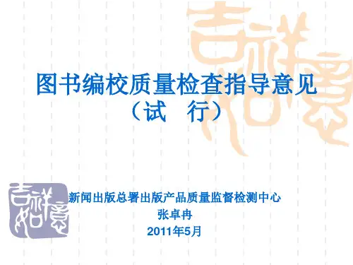 图书编校质量检查