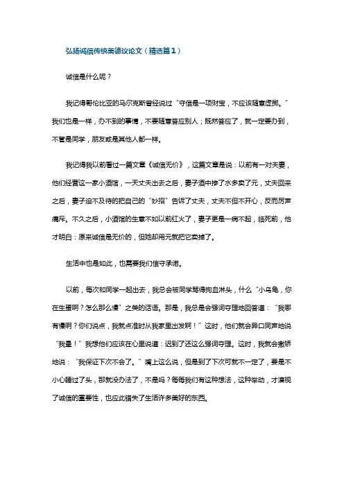 弘扬诚信传统美德议论文(精选7篇)