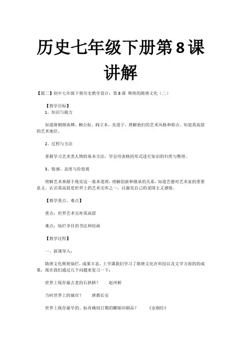 历史七年级下册第8课讲解