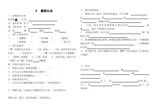 人教六语下3桃花心木同步练习