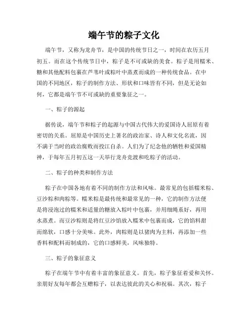 端午节的粽子文化