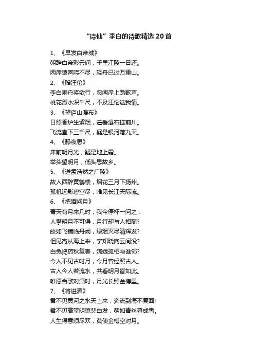 “诗仙”李白的诗歌精选20首
