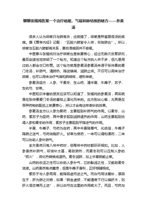 聊聊张锡纯医案一个治疗咳嗽、气喘和肺结核的秘方——参麦汤