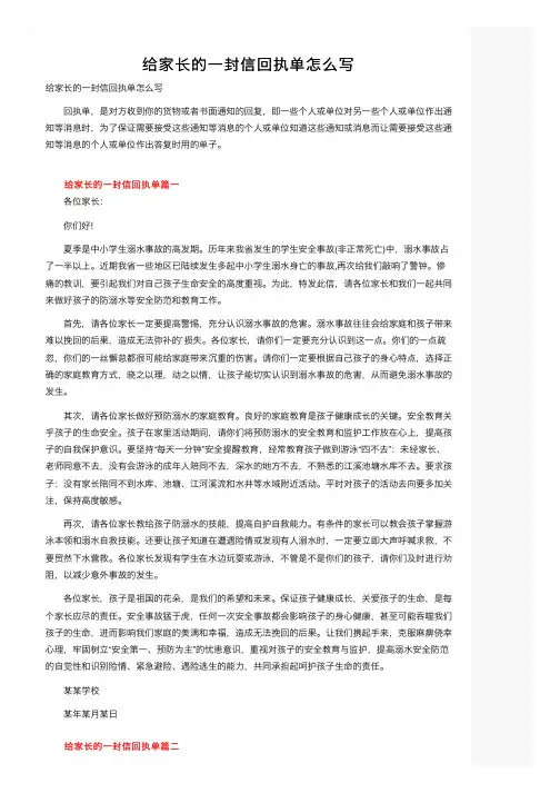 给家长的一封信回执单怎么写