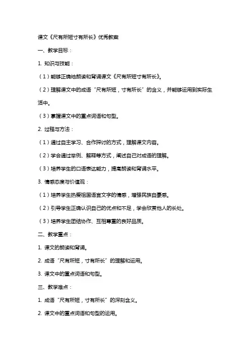课文《尺有所短寸有所长》教案