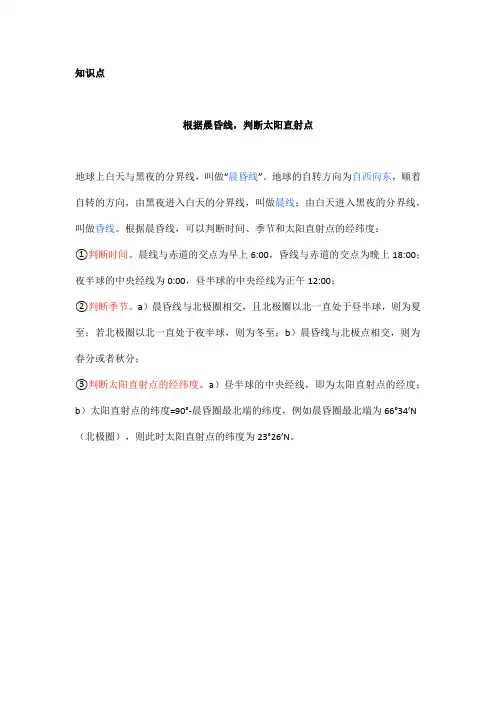 高中地理——每日讲1题(晨昏线、正午太阳高度角、太阳的方位)