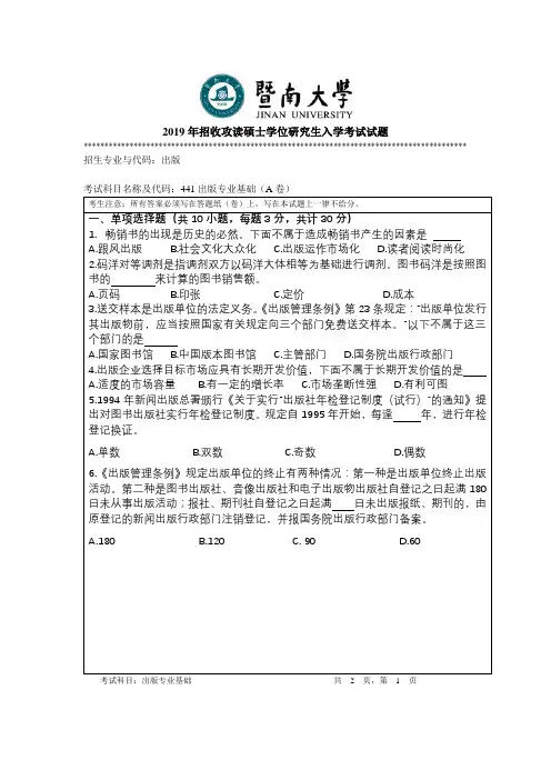 2019年暨南大学441出版专业基础真题
