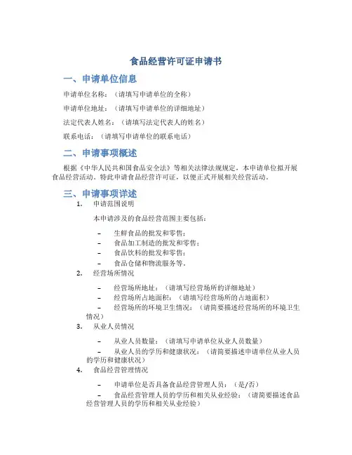 《食品经营许可证》申请书