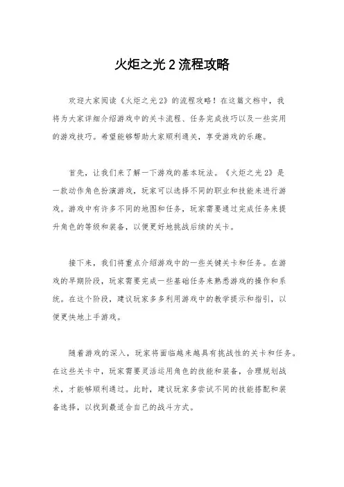 火炬之光2流程攻略