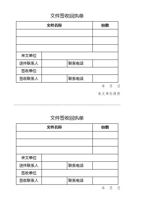 文件签收回执