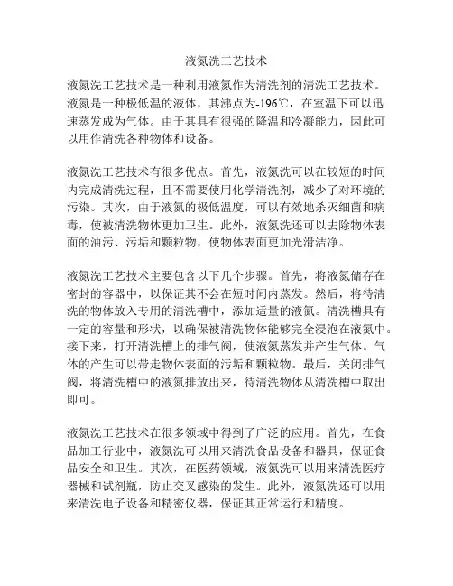 液氮洗工艺技术
