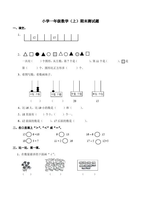 西师大版一年级数学上册期末测试题及参考答案