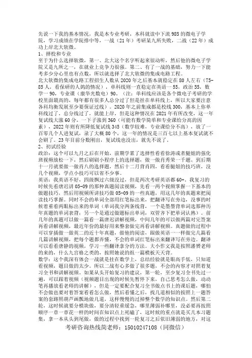 2024年北京大学软微集成电路工程考研备考经验指导