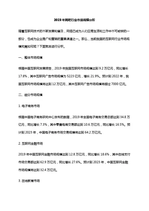 2023年网吧行业市场规模分析