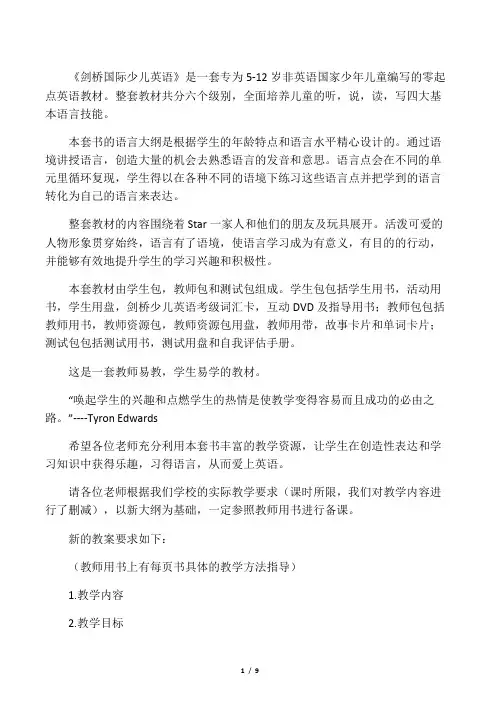 剑桥国际少儿英语KB2教学大纲