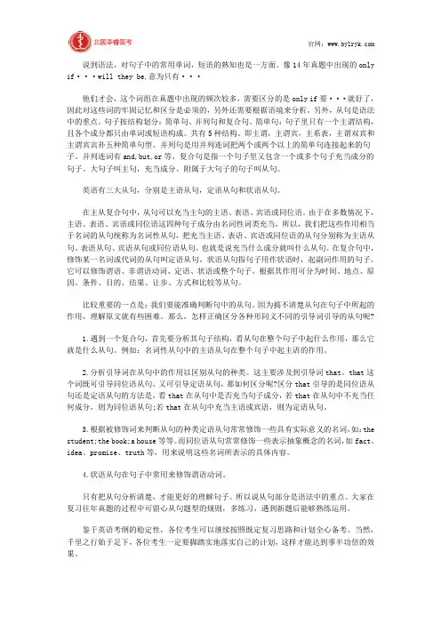 北医李睿医考：2017年医学考研英语大纲重点语法解析