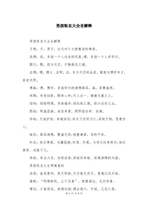 男孩取名大全含解释