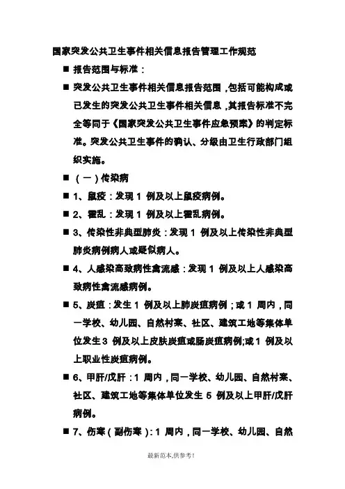 突发公共卫生事件标准
